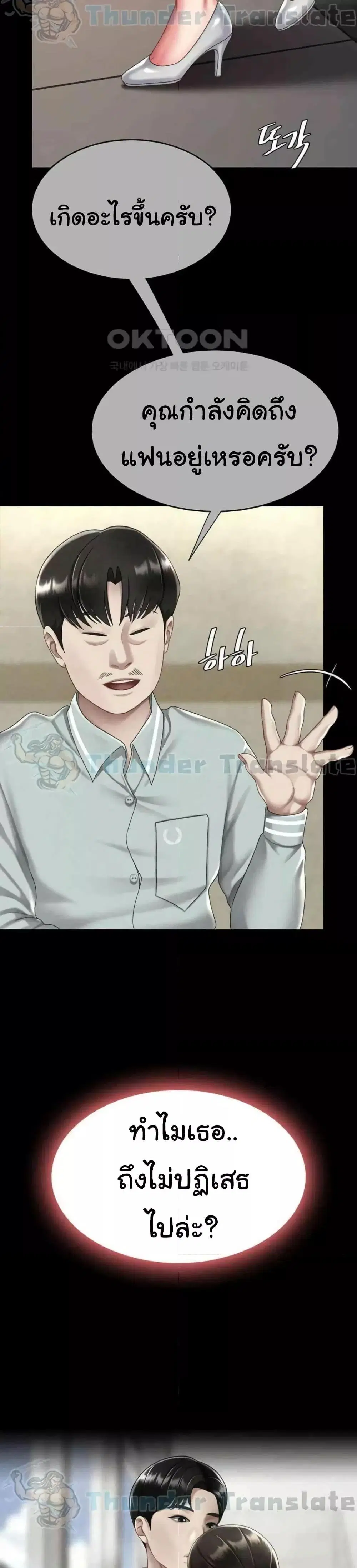 Go Ahead Mom ตอนที่ 65 — page 36 of 51