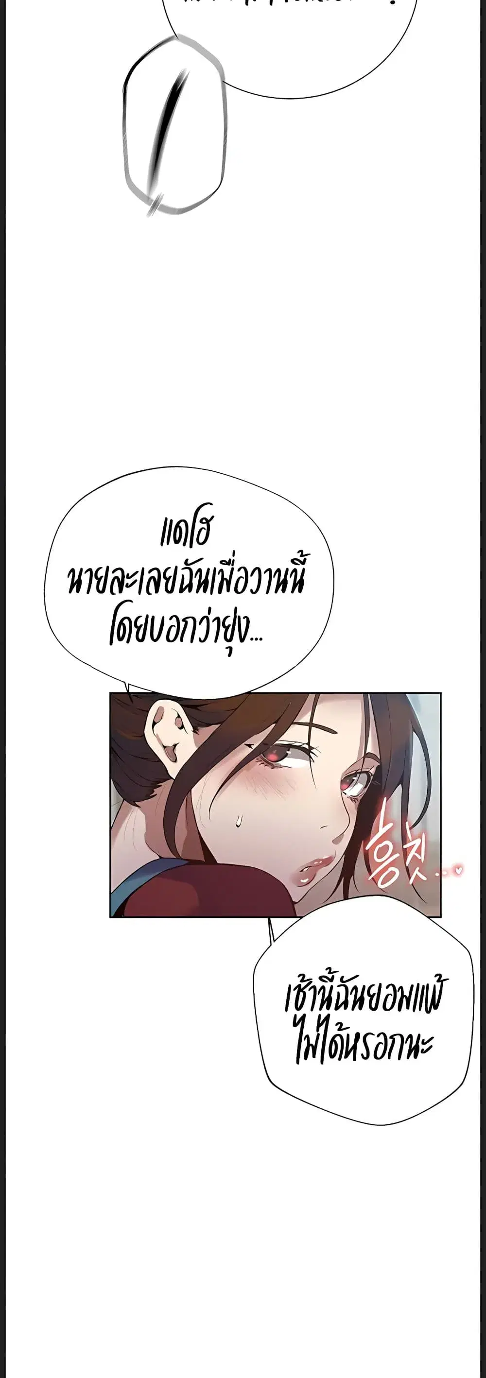 Secret Class ตอนที่ 313 — page 33 of 40