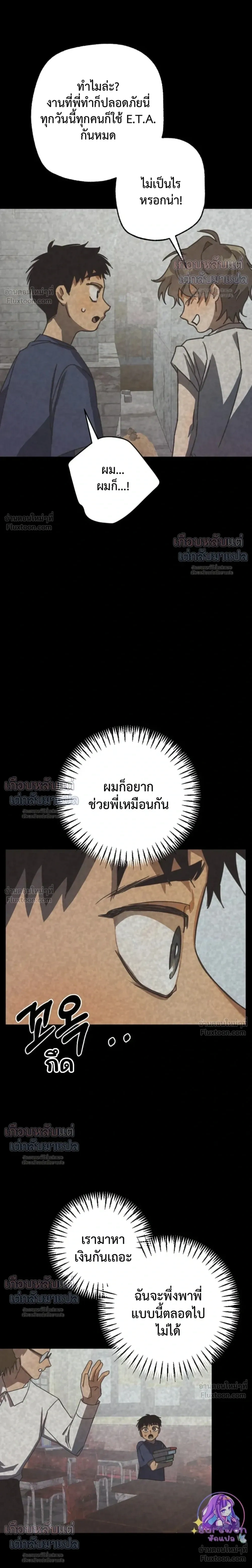 ETA – อีทา ตอนที่ 5 — page 12 of 25