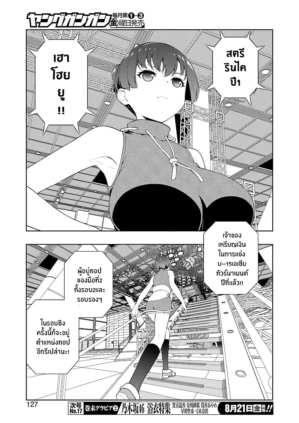 Saki ตอนที่ 221 — page 13 of 20