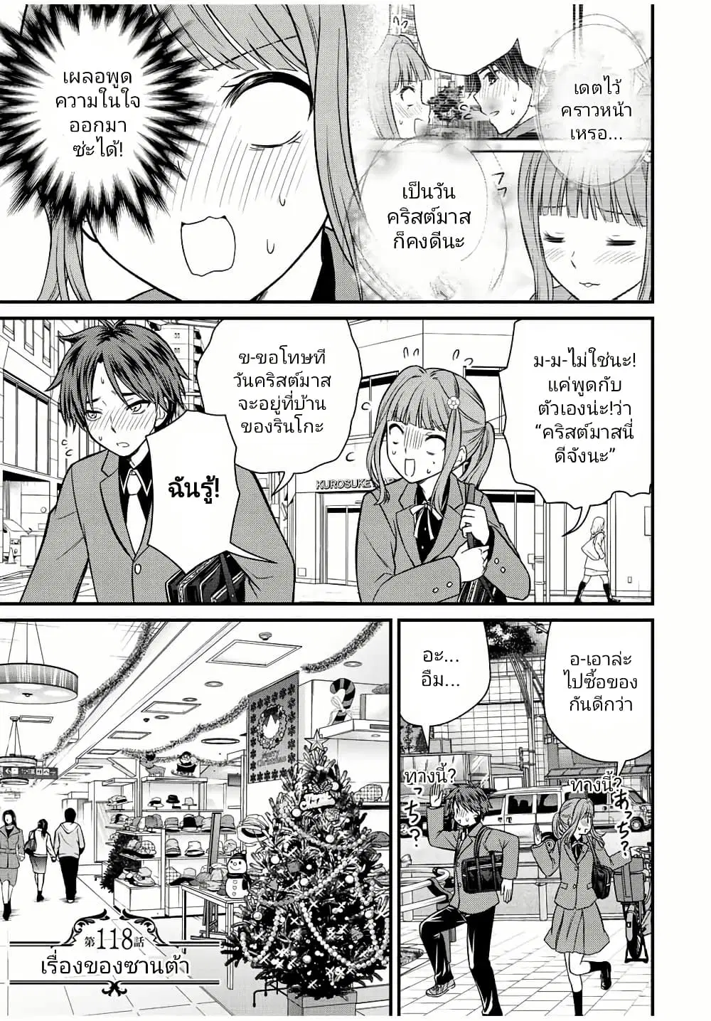 Ojousama no Shimobe ตอนที่ 118 — page 1 of 15