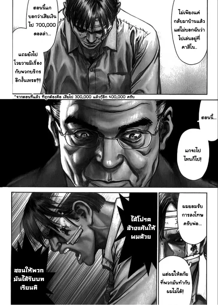 Sun-ken Rock ตอนที่ 27 — page 2 of 28