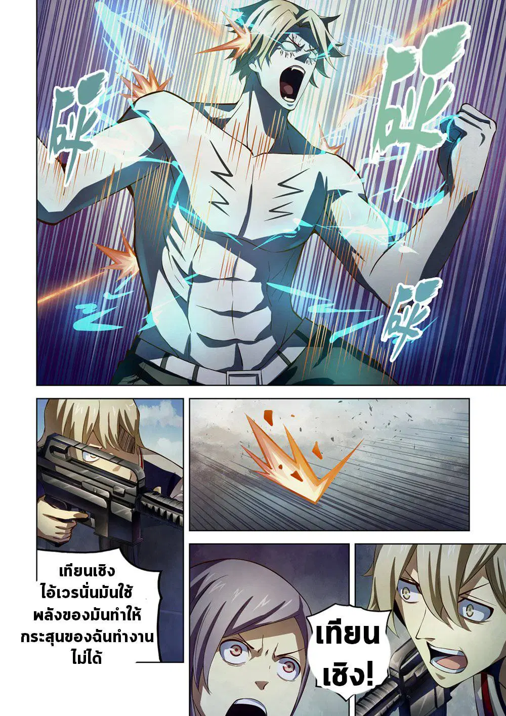 The Last Human ตอนที่ 149 — page 14 of 17