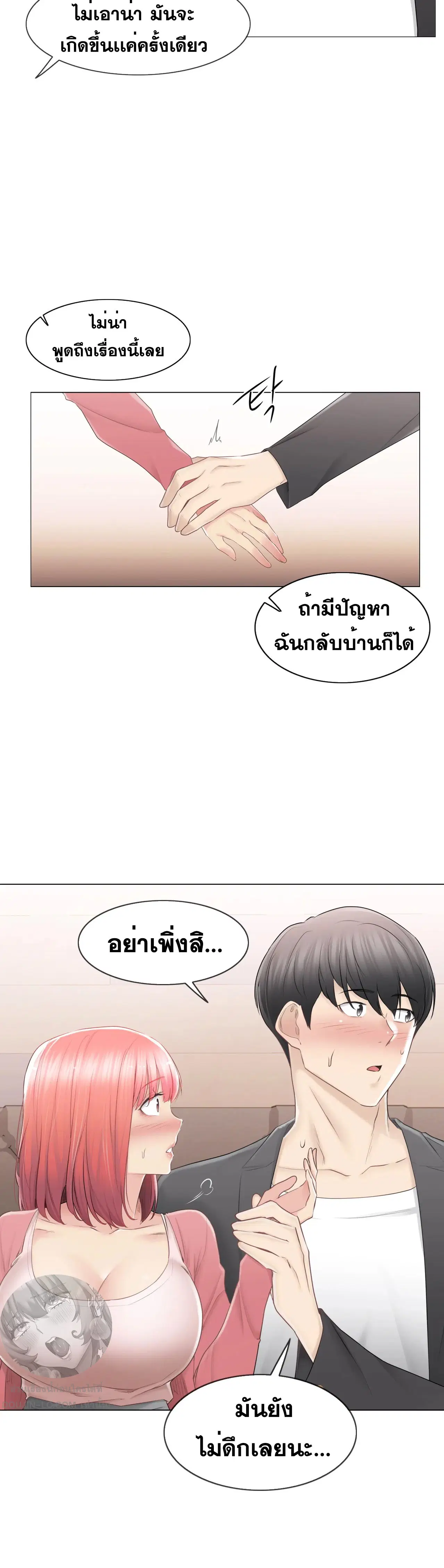 Touch to Unlock ตอนที่ 85 — page 15 of 28