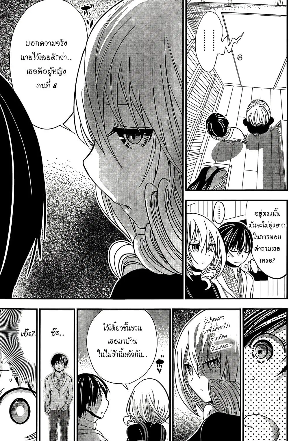 Minamoto-kun Monogatari ตอนที่ 179 — page 3 of 9