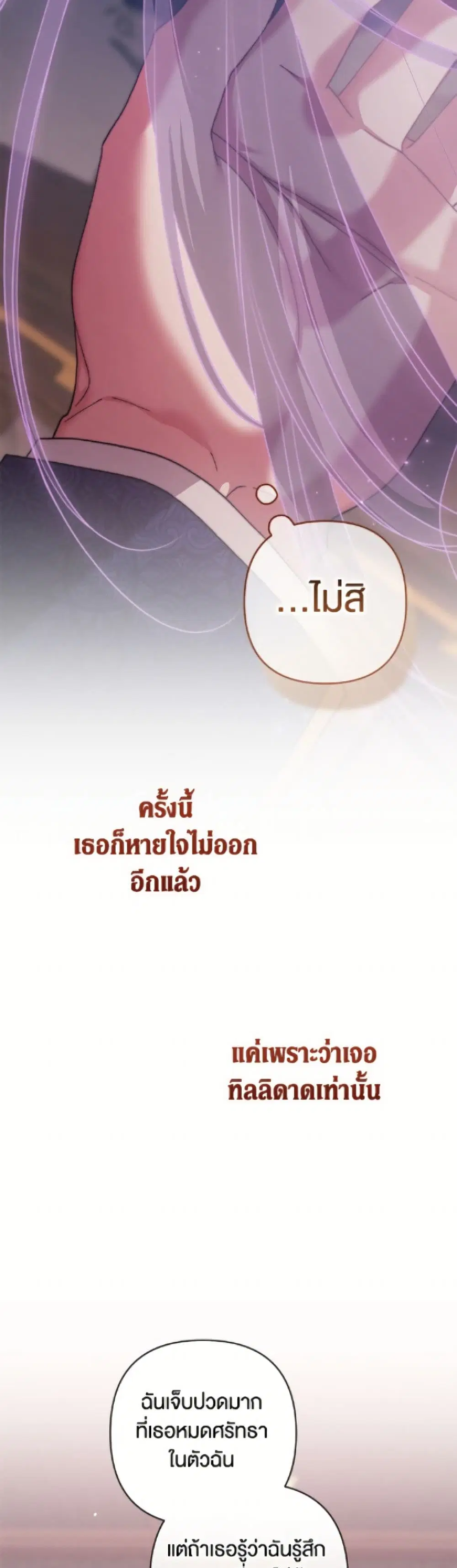 The Broken Ring – This Marriage Will Fail Anyway ตอนที่ 112 — page 7 of 52