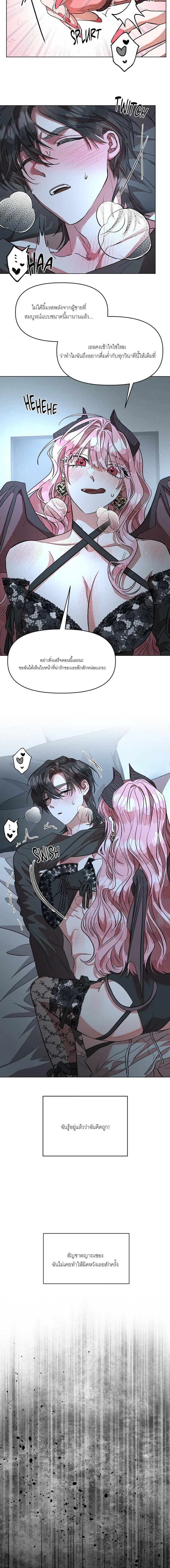 Regular Inspection Is Here! – ซัคคิวบัสหลงผิดมายั่วจอมมาร ตอนที่ 1 — page 13 of 15