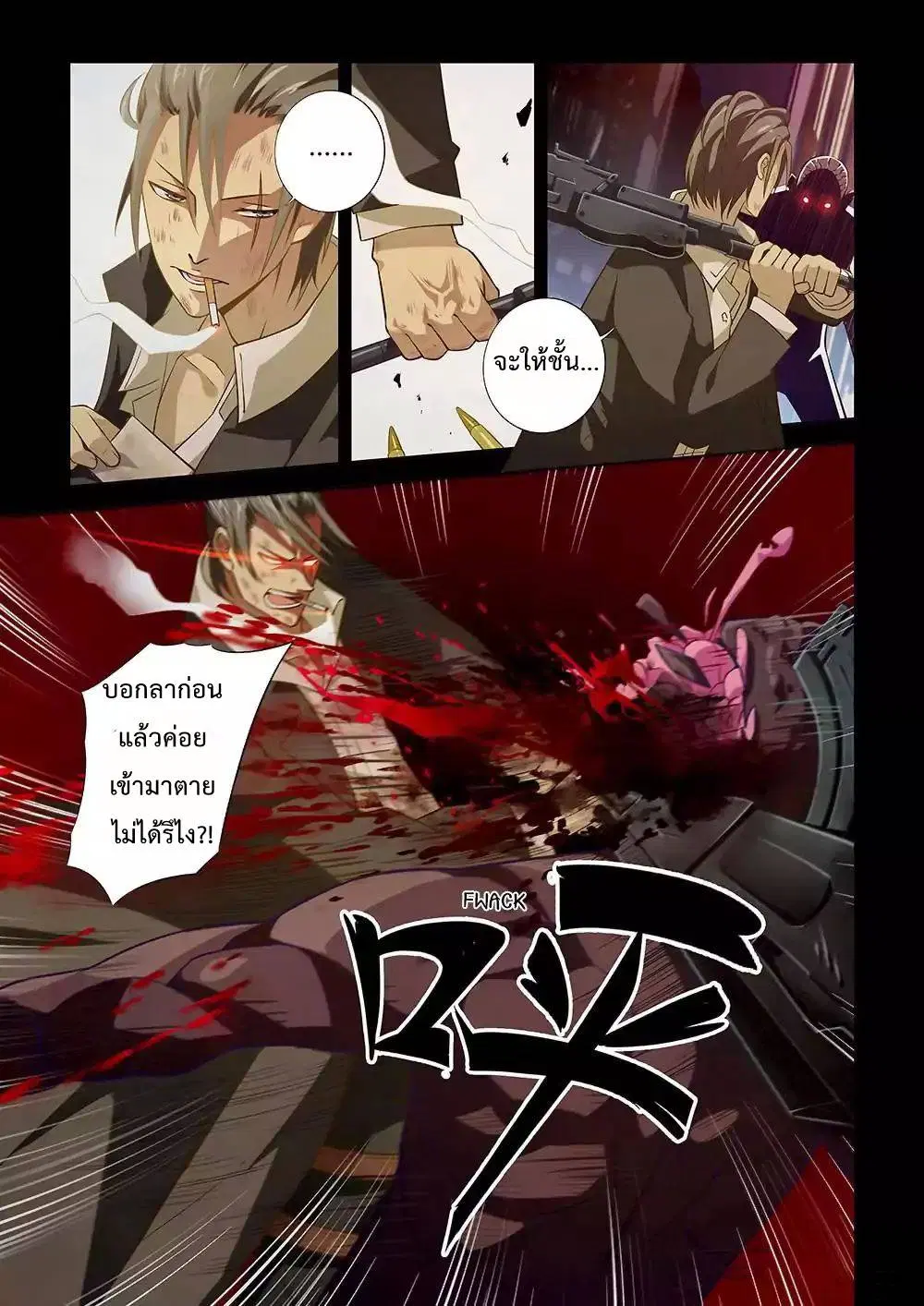 The Last Human ตอนที่ 1 — page 5 of 18