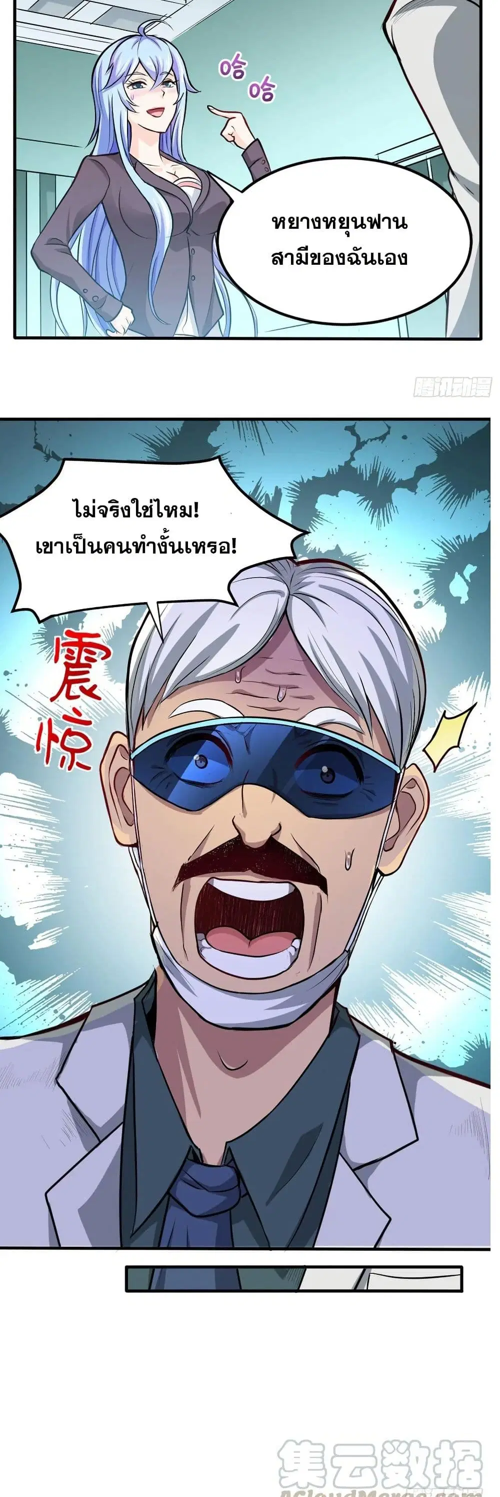 Peerless Doctor in the City ตอนที่ 96 — page 11 of 20