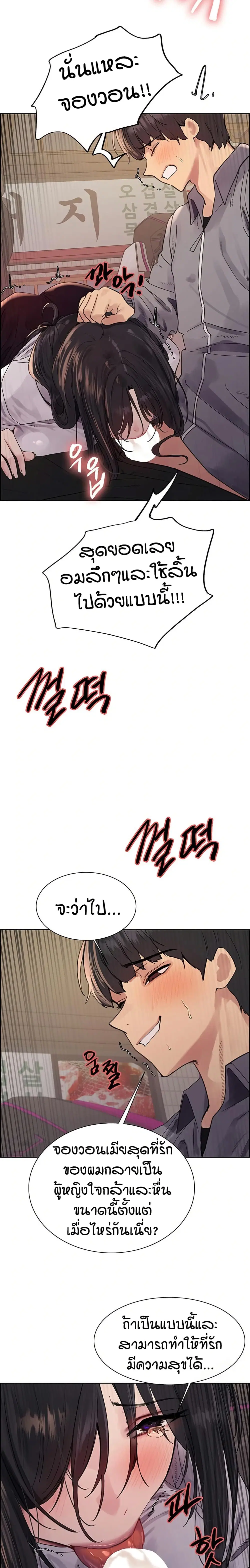 Sex-Stop Watch ตอนที่ 124 — page 15 of 22