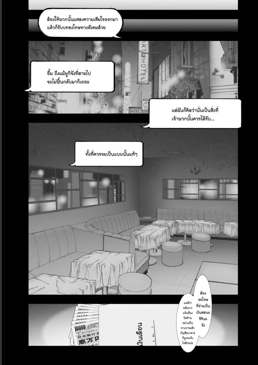 Mura Matsuri ตอนที่ 19.07 — page 5 of 21