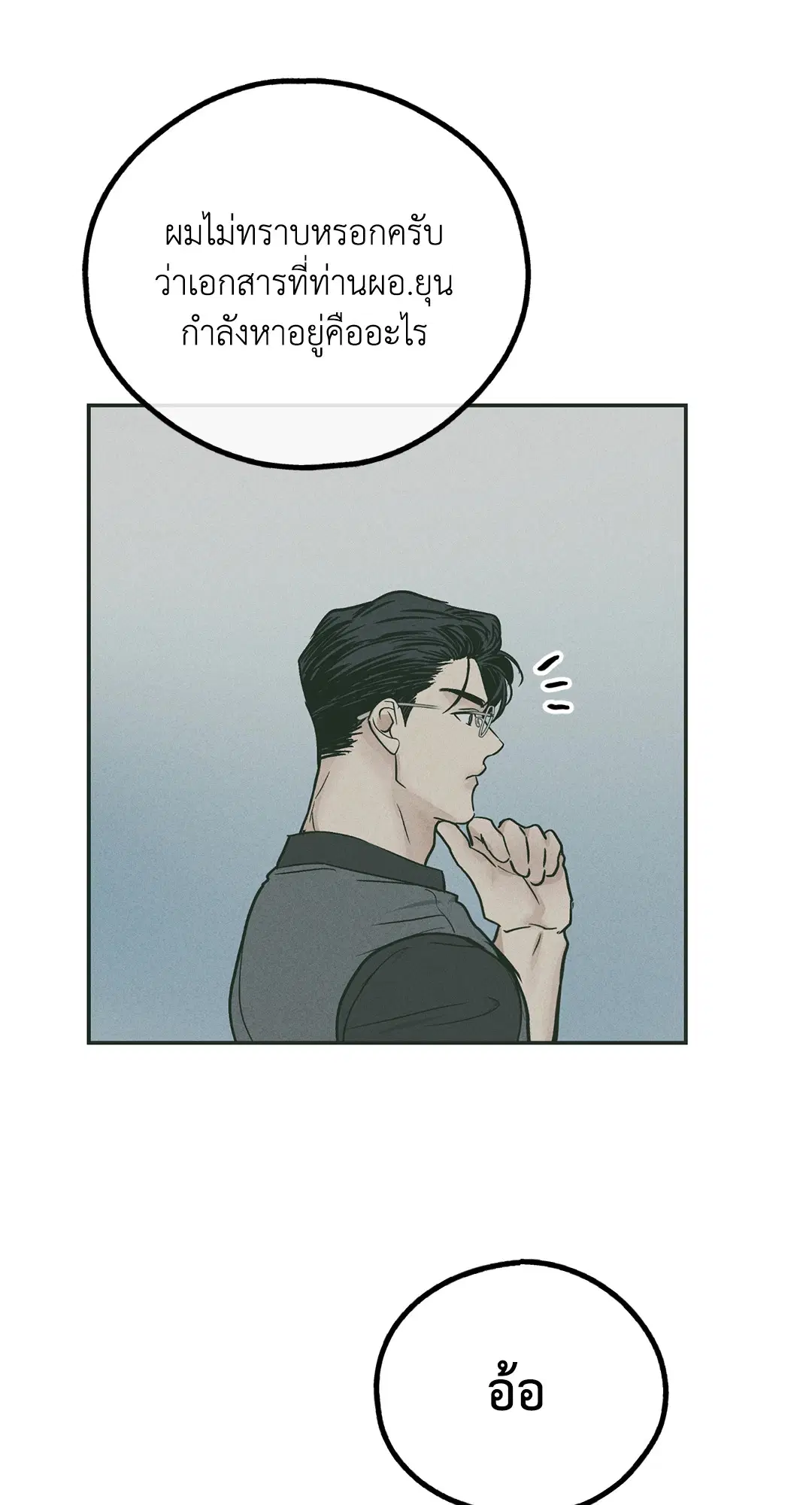 PAYBACK ตอนที่ 37 — page 65 of 98