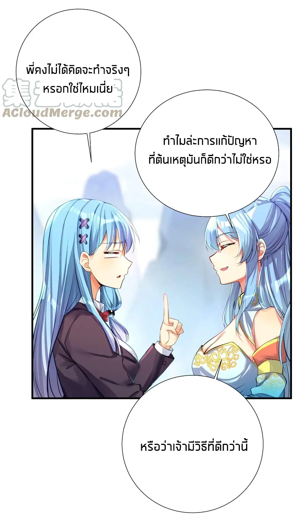 What Happended? Why I become to Girl? ตอนที่ 60 — page 41 of 52