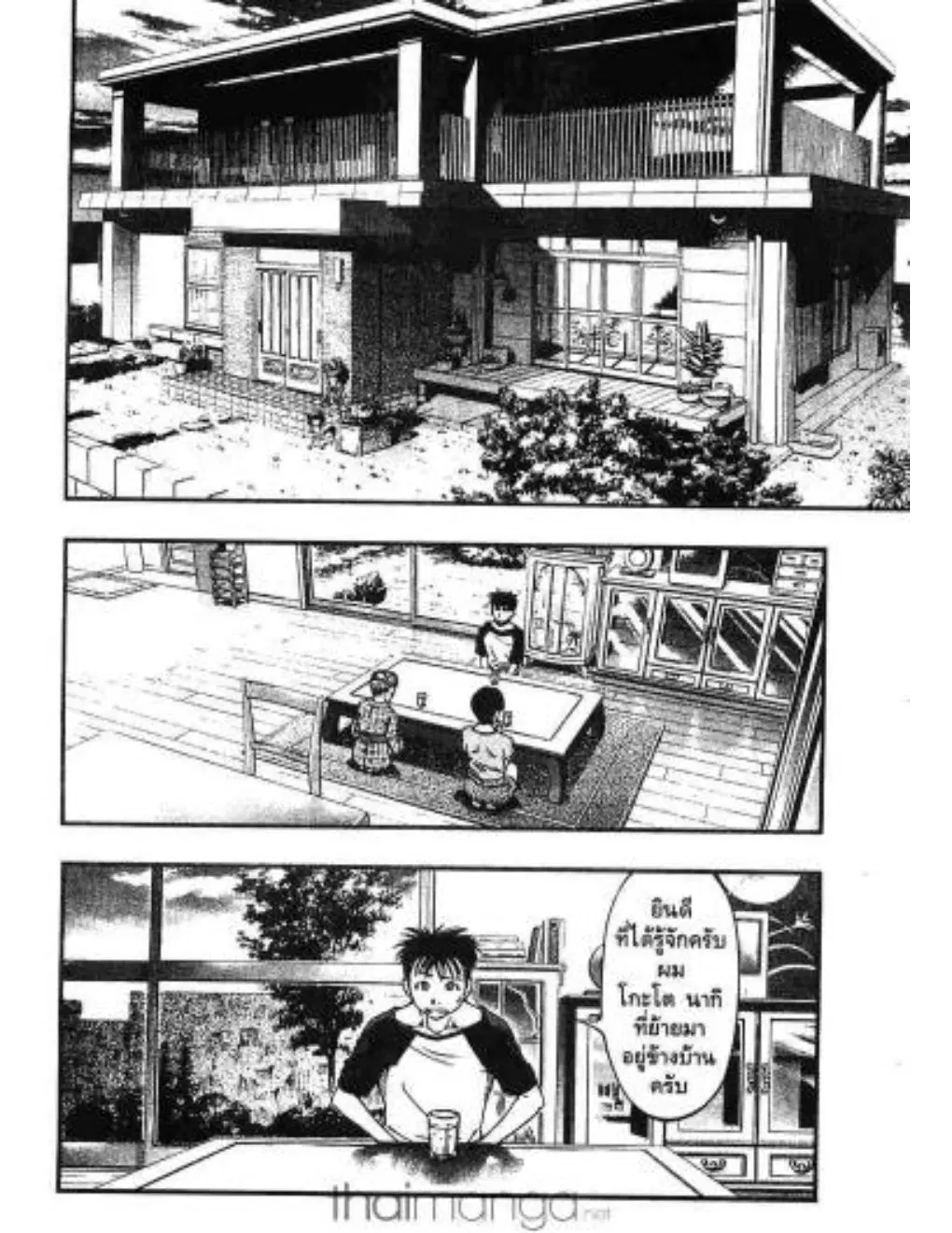 Umi no Misaki ตอนที่ 3 — page 8 of 30
