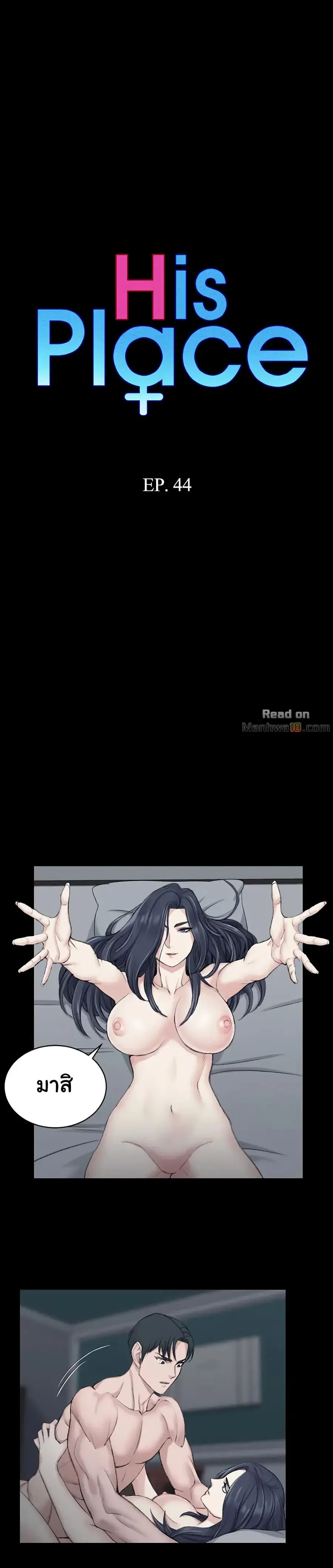 His Place ตอนที่ 44 — page 3 of 29