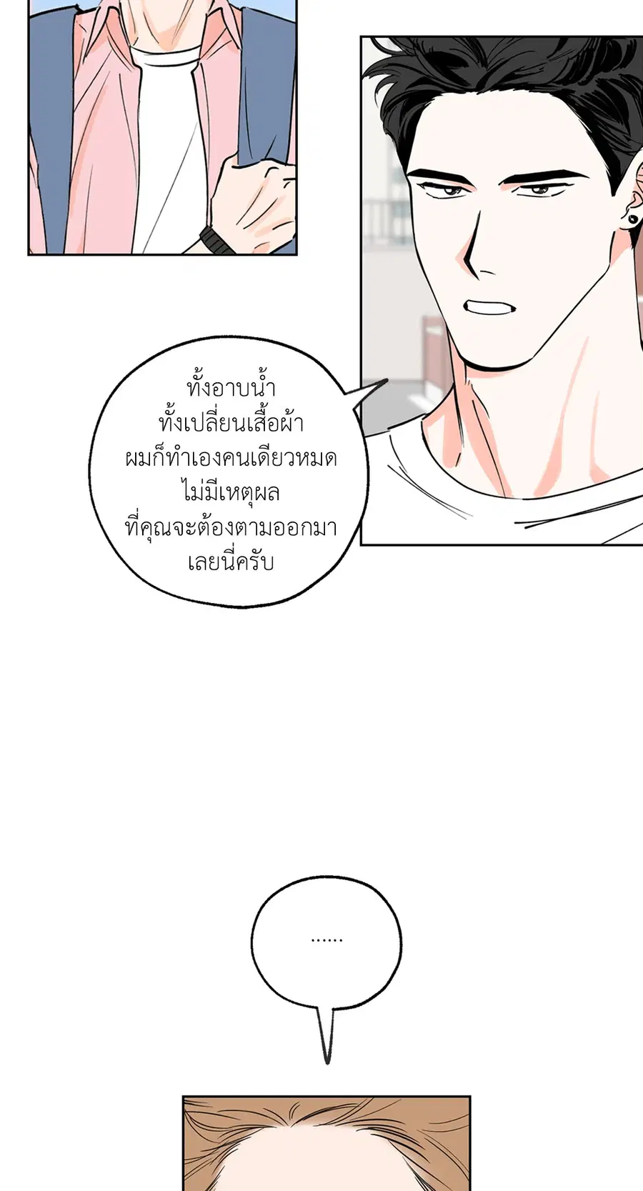 Lucky Paradise ตอนที่ 2 — page 23 of 57