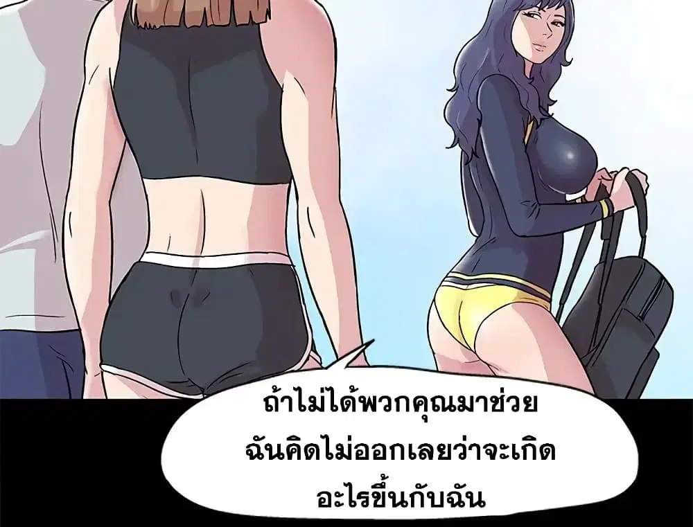 Project Utopia ตอนที่ 45 — page 3 of 62