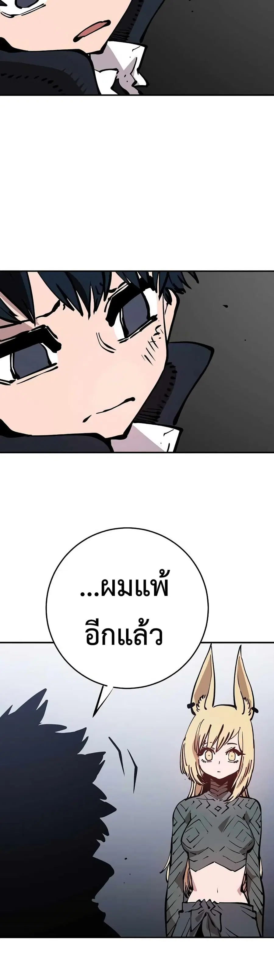 The Player ตอนที่ 90 — page 46 of 60