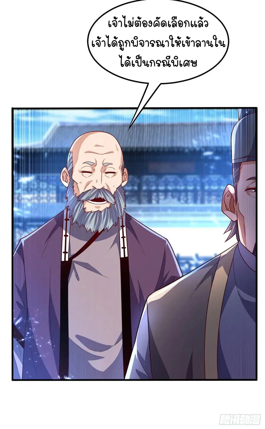 Wu Ni ตอนที่ 84 — page 28 of 34