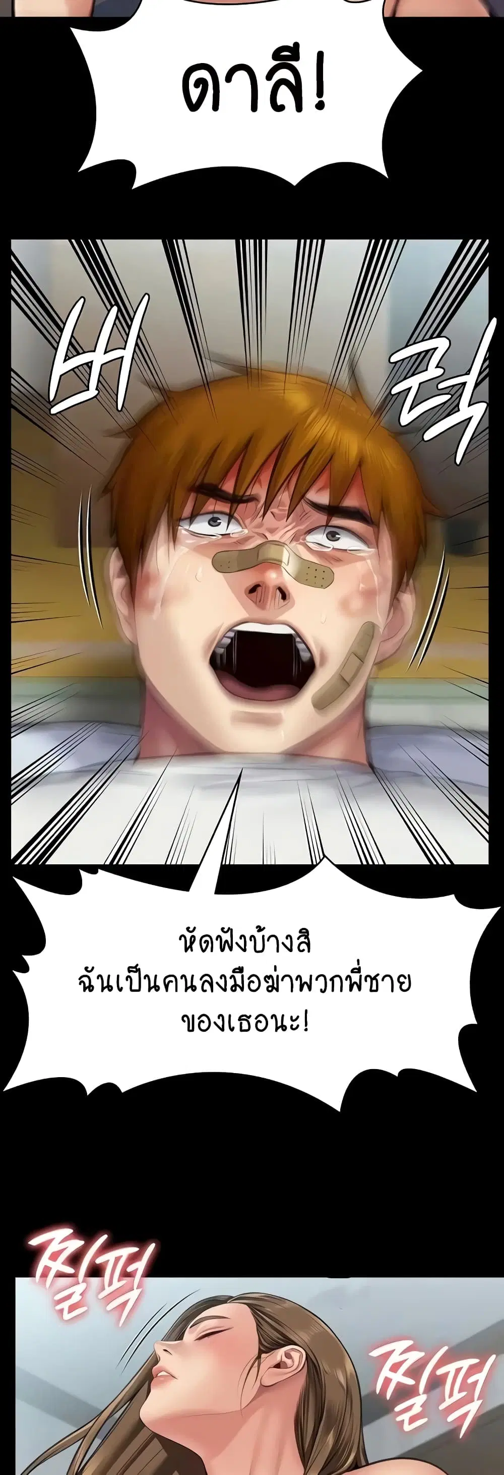 Queen Bee ตอนที่ 315 — page 8 of 60