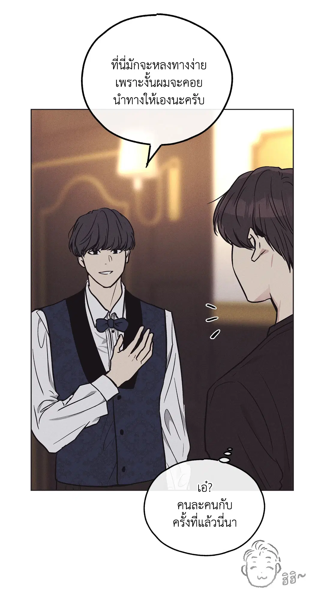 PAYBACK ตอนที่ 17 — page 71 of 87