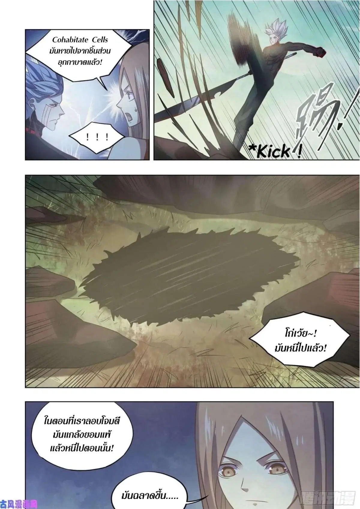 The Last Human ตอนที่ 414 — page 11 of 16