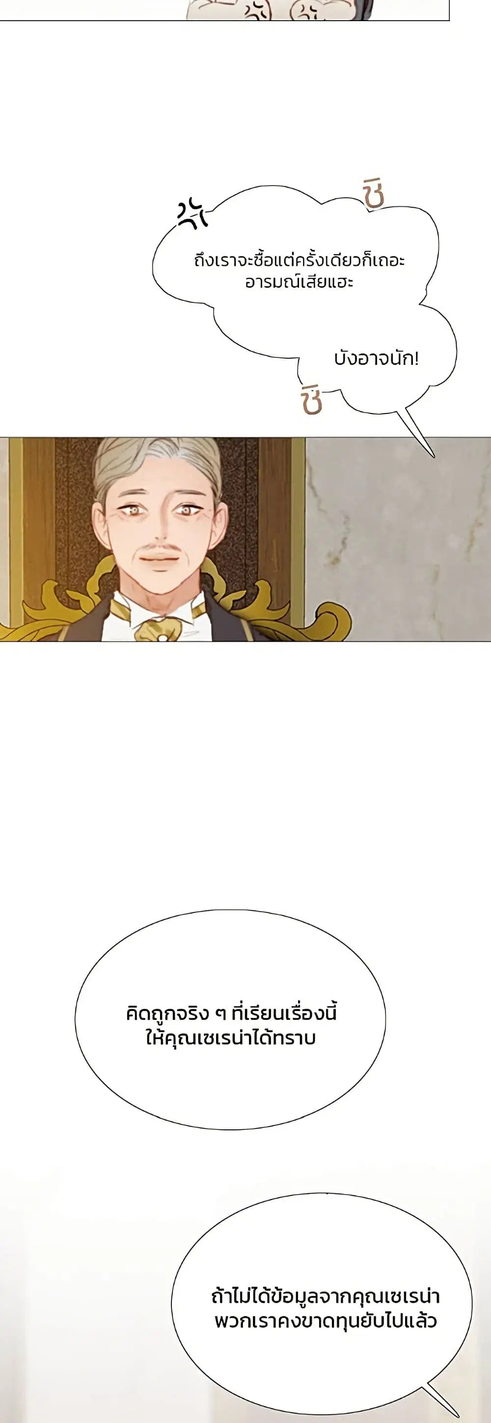 Serena ตอนที่ 15 — page 10 of 62