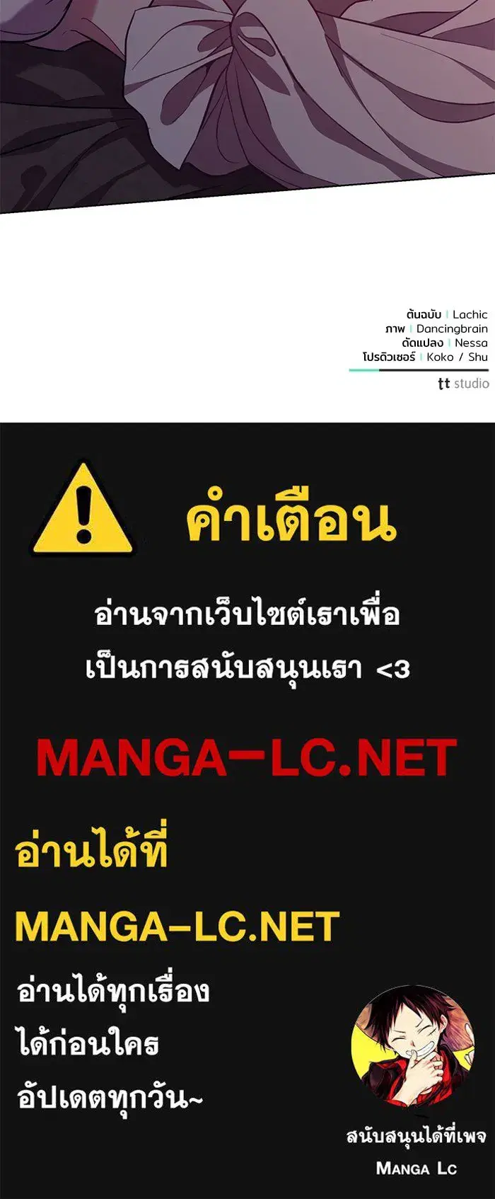 To My Husband’s Mistress ตอนที่ 6 — page 117 of 118