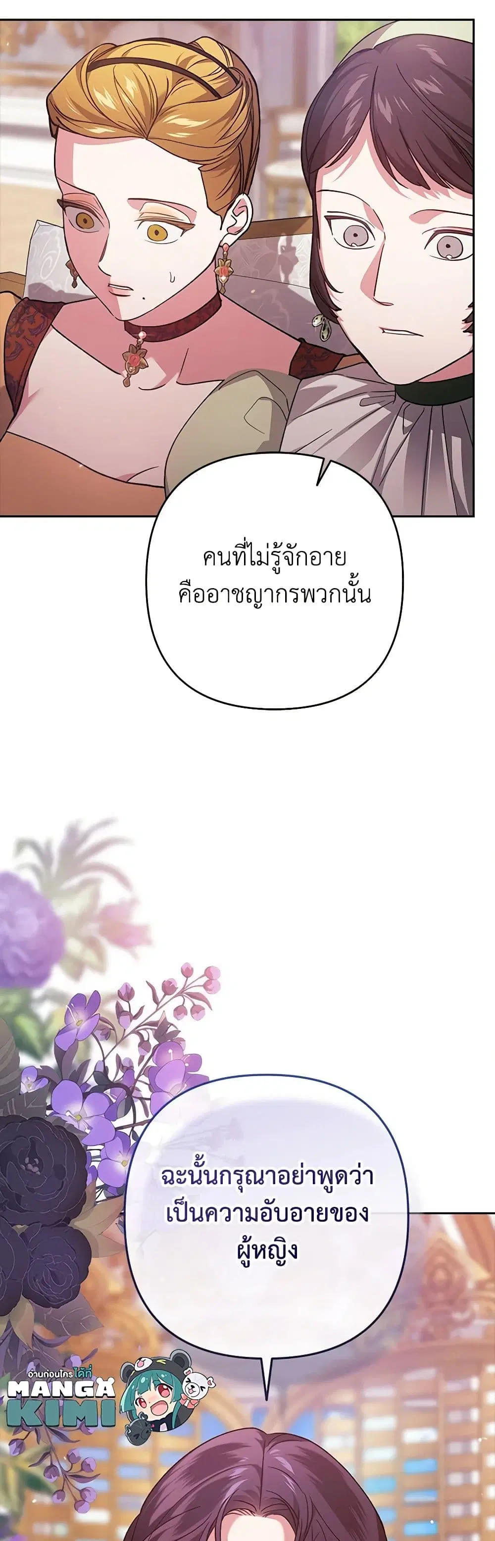 The Broken Ring – This Marriage Will Fail Anyway ตอนที่ 77 — page 20 of 33