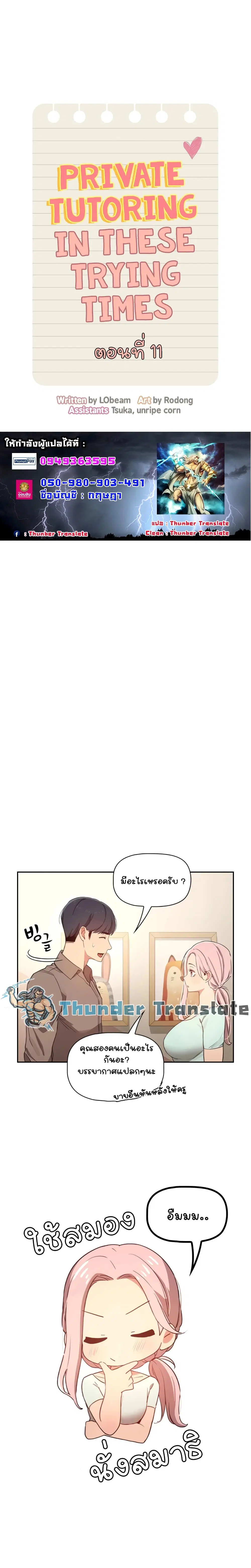 Private Tutoring in These Trying Times ตอนที่ 11 — page 3 of 20