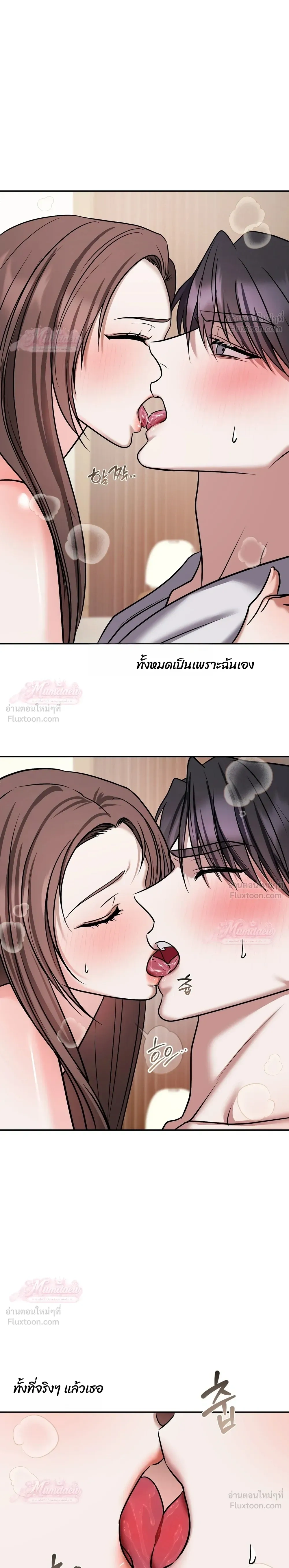 Meet During Ovulation – รักกันวันไข่ตก ตอนที่ 5 — page 23 of 32