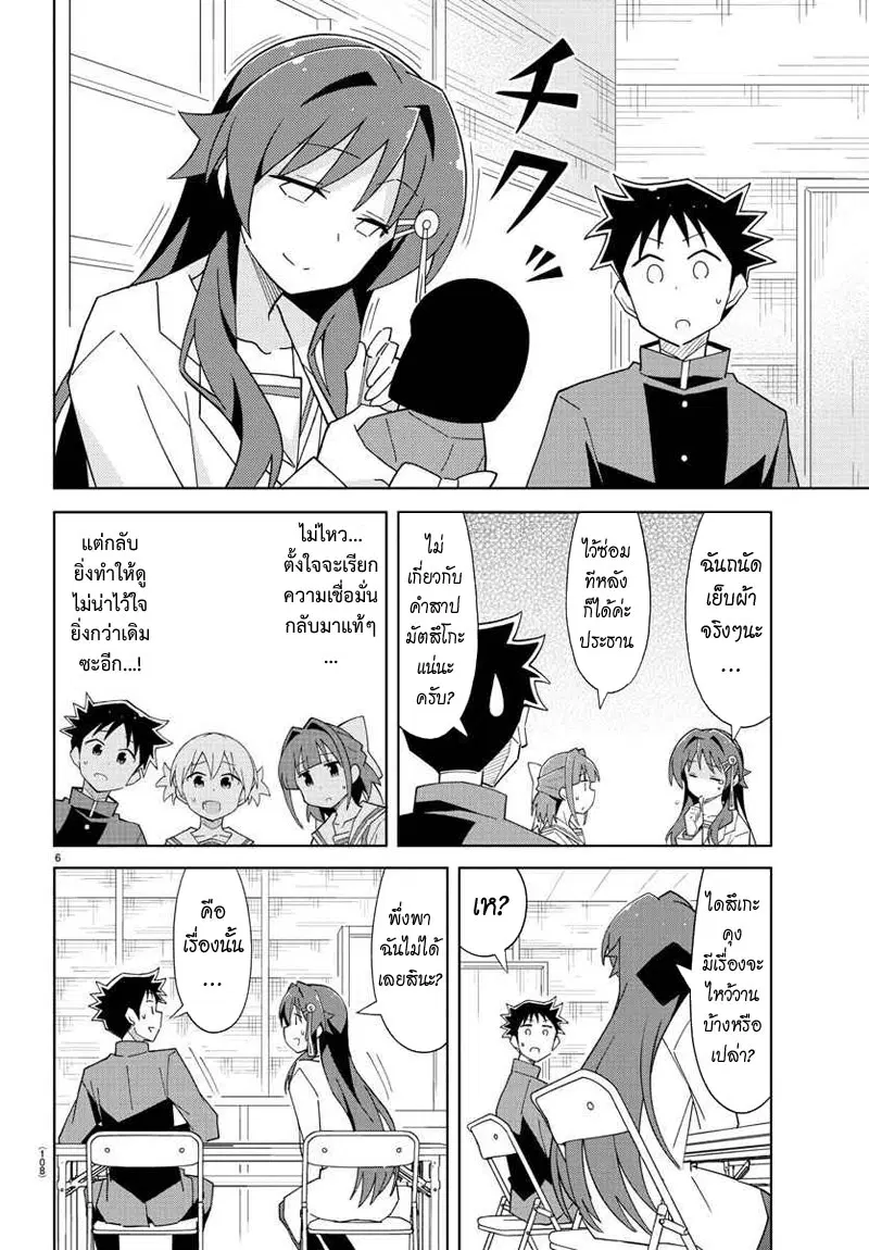 Atsumare! Fushigi Kenkyubu ตอนที่ 59 — page 6 of 8