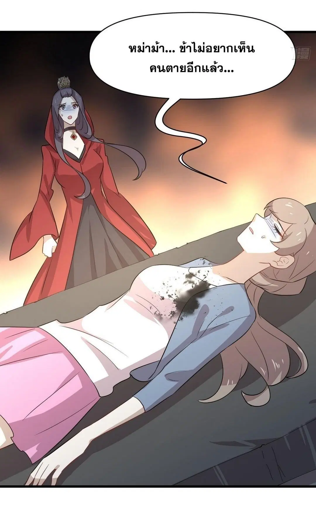 Immortal Swordsman in the Reverse World ตอนที่ 370 — page 44 of 51
