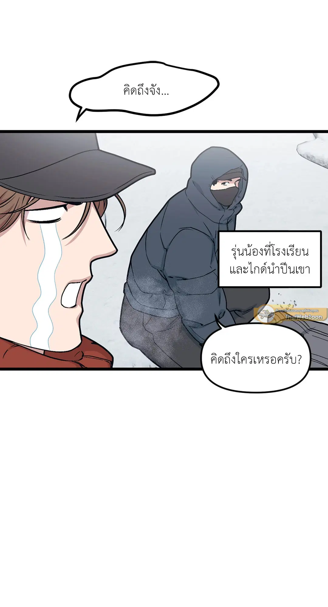 Full Volume ตอนที่ 38 — page 43 of 60