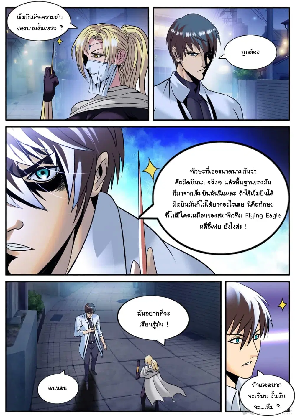 The Superb Captain in the City ตอนที่ 181 — page 9 of 15
