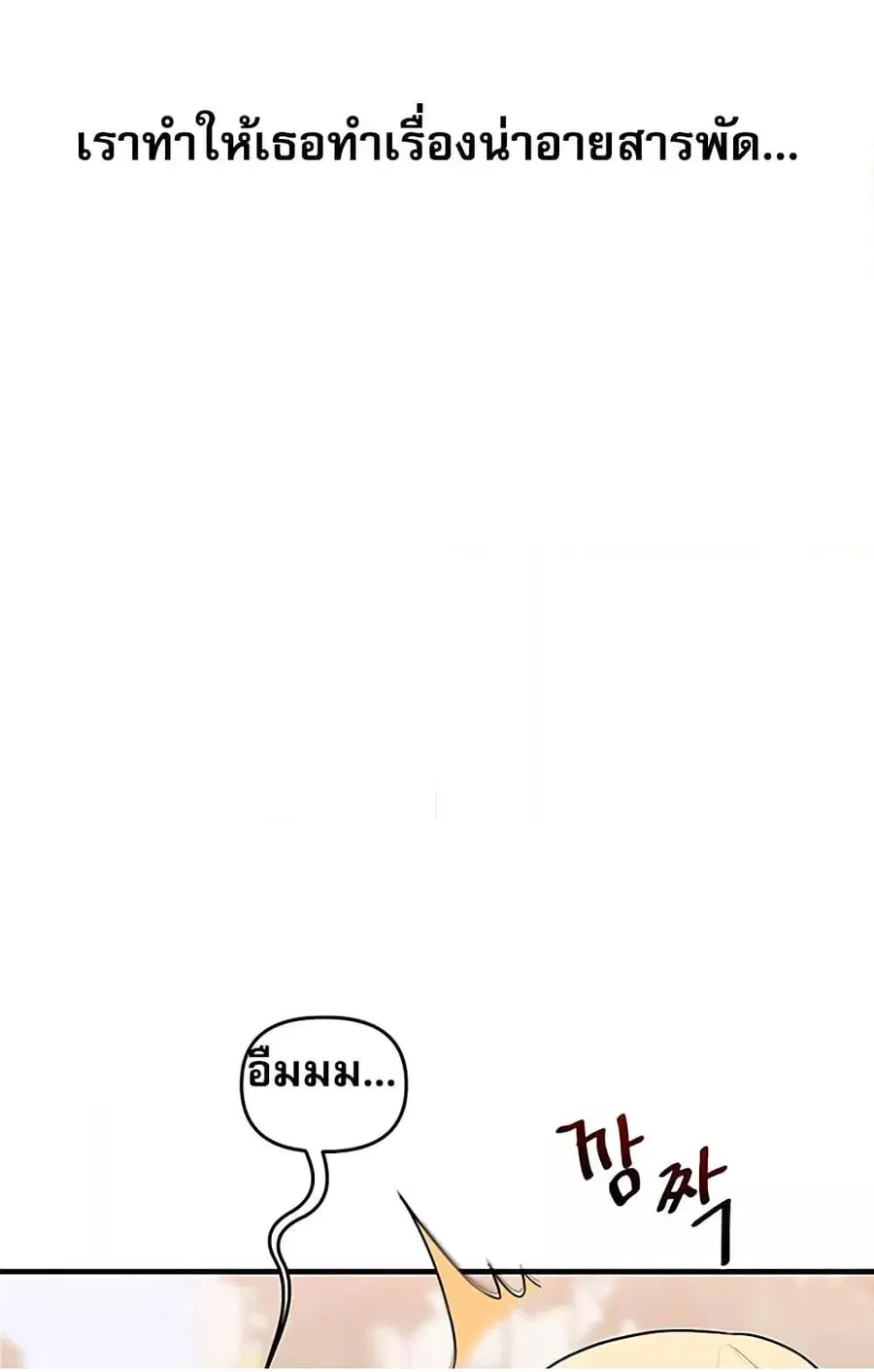 Relationship Reversal ตอนที่ 49 — page 26 of 121