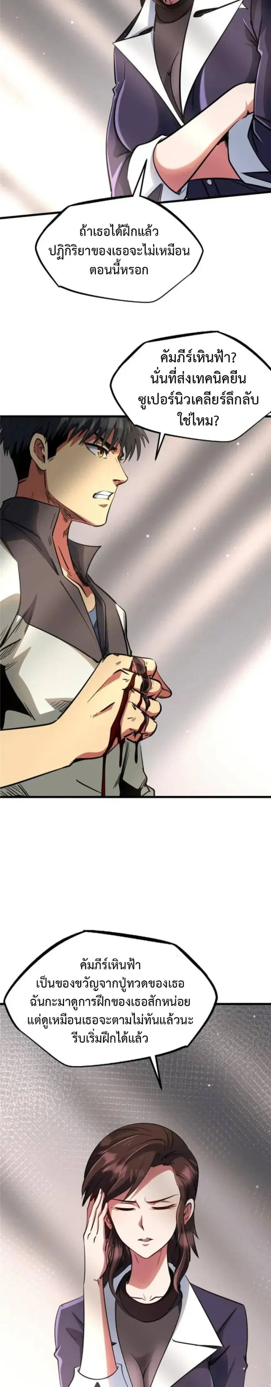 Super God Gene ตอนที่ 291 — page 4 of 12