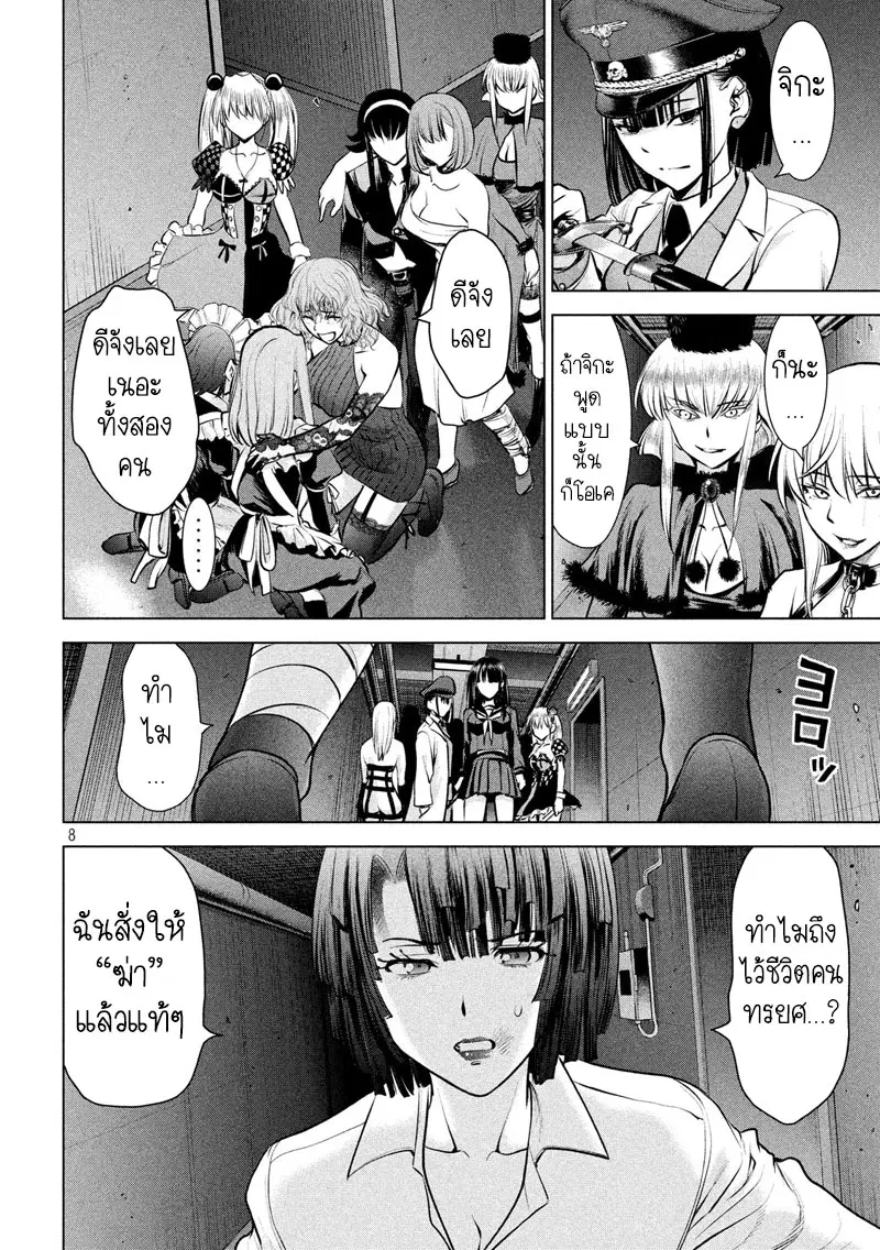 Satanophany ตอนที่ 94 — page 9 of 23