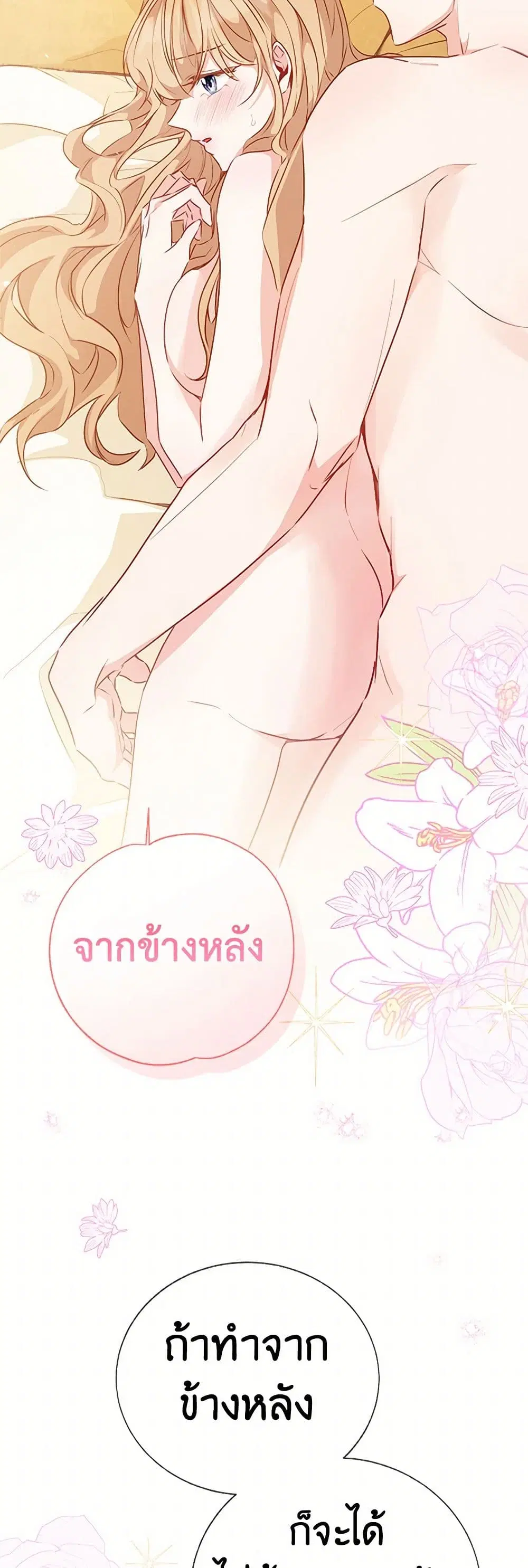 Stealing the Lady’s Heart ตอนที่ 63 — page 25 of 39