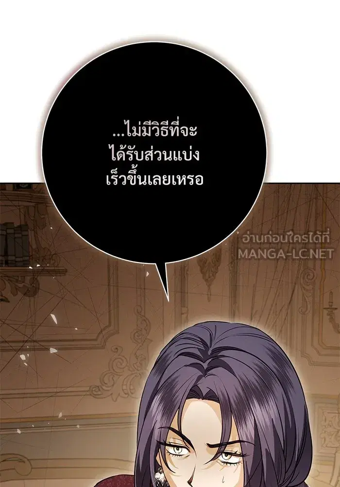 To My Husband’s Mistress ตอนที่ 68 — page 24 of 94