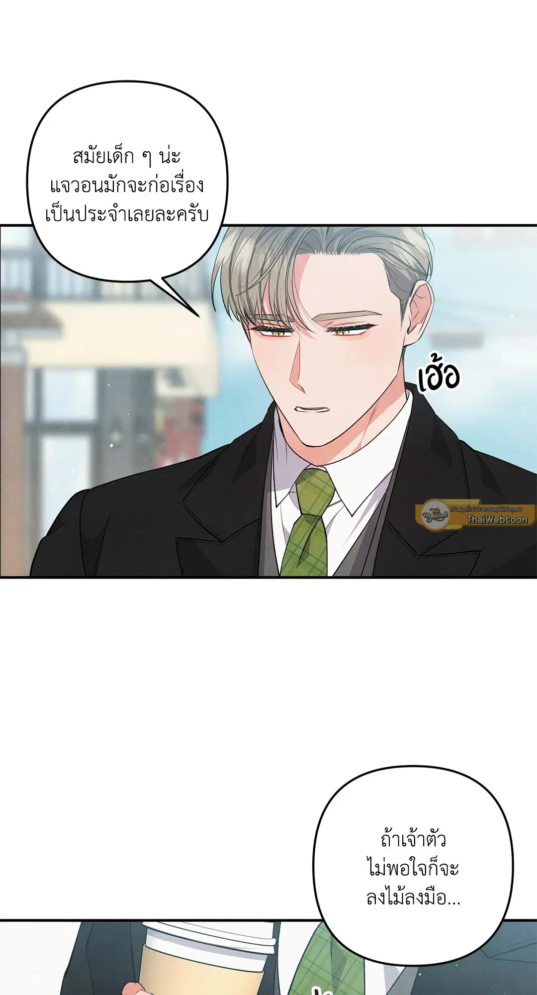 Roses and Champagne ตอนที่ 54 — page 53 of 64