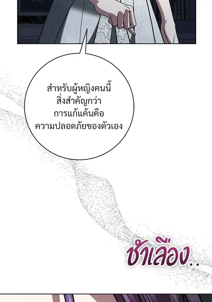 To My Husband’s Mistress ตอนที่ 104 — page 43 of 130