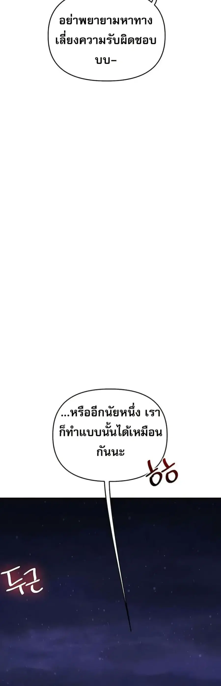 Relationship Reversal ตอนที่ 99 — page 40 of 50