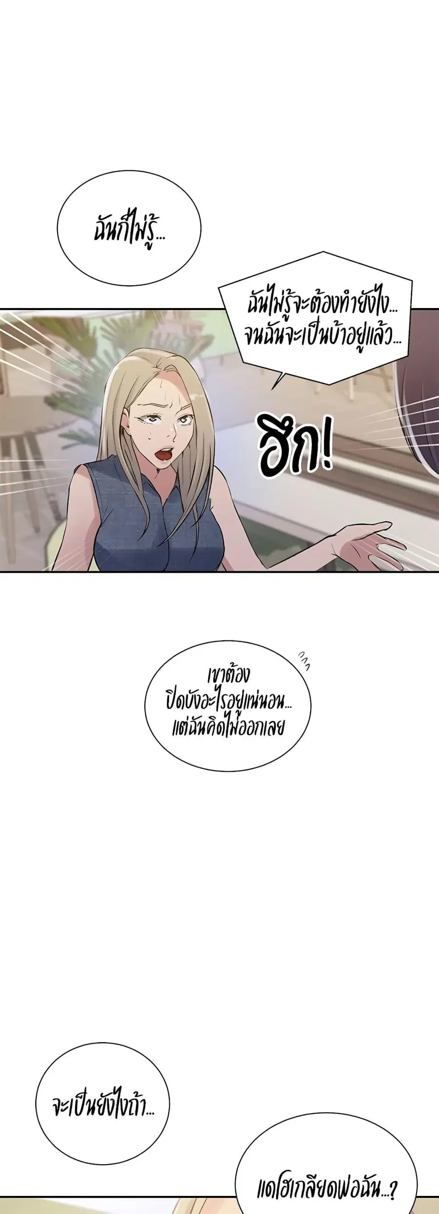 Secret Class ตอนที่ 214 — page 23 of 40