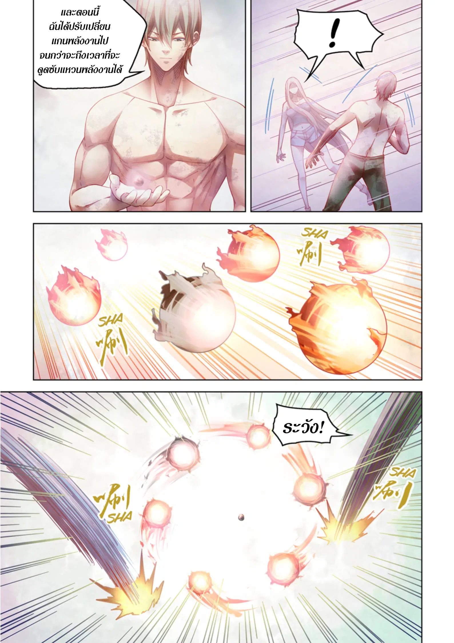 The Last Human ตอนที่ 381 — page 11 of 20
