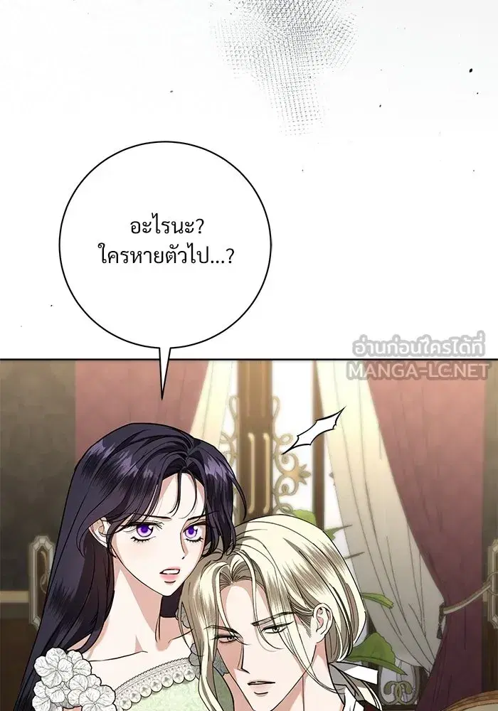 To My Husband’s Mistress ตอนที่ 112 — page 33 of 136