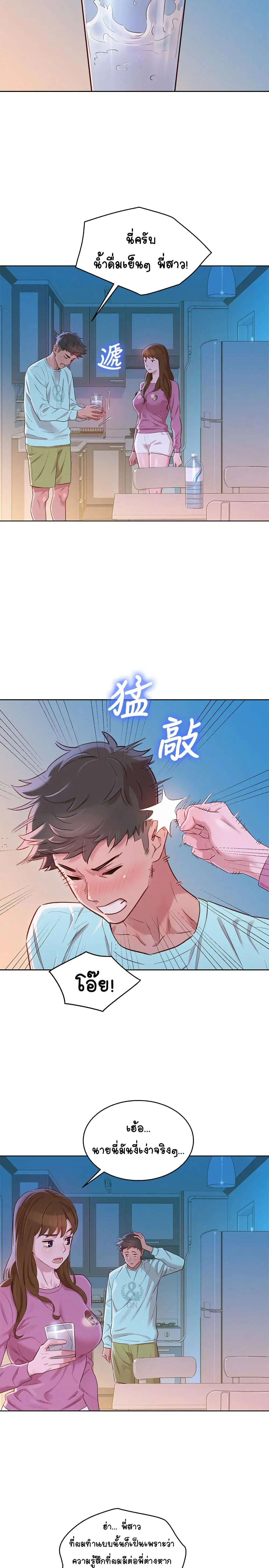 Sister Neighbors ตอนที่ 81 — page 9 of 31