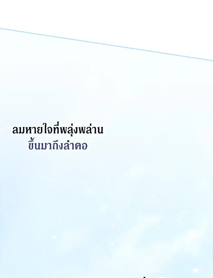 The Broken Ring – This Marriage Will Fail Anyway ตอนที่ 19 — page 83 of 105