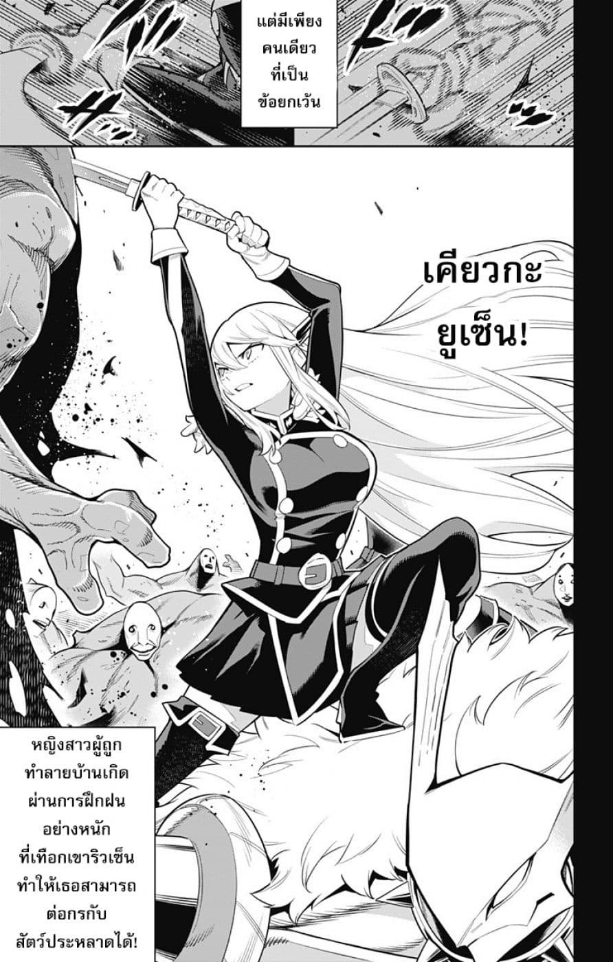 Mato Seihei no Slave ตอนที่ 19 — page 6 of 20