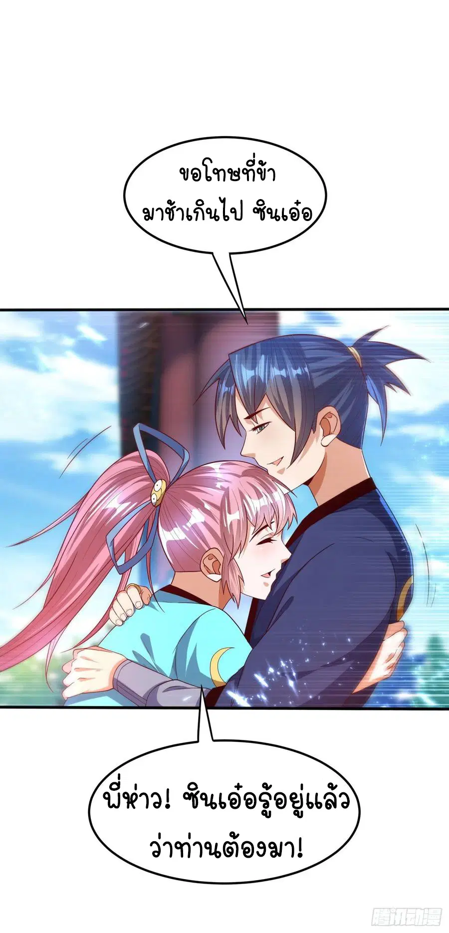 Wu Ni ตอนที่ 86 — page 10 of 37